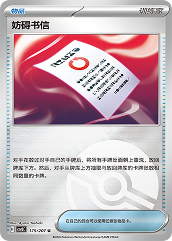 ぼうがいレター